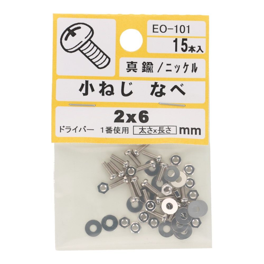 真鍮　ＩＳＯ小ネジ　鍋　２&times;６ｍｍ, ねじ, 2&times;6mm