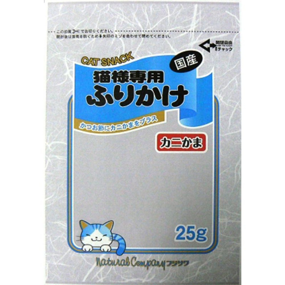 猫様専用ふりかけカニカマ25ｇ, カニカマ, 25g