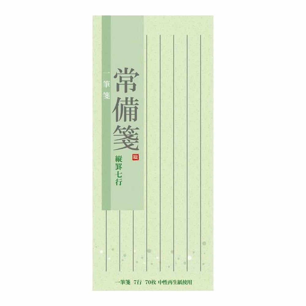 アピカ　一筆箋　常備箋　ＬＥ73Ｎ, 一筆箋, 短冊サイズ