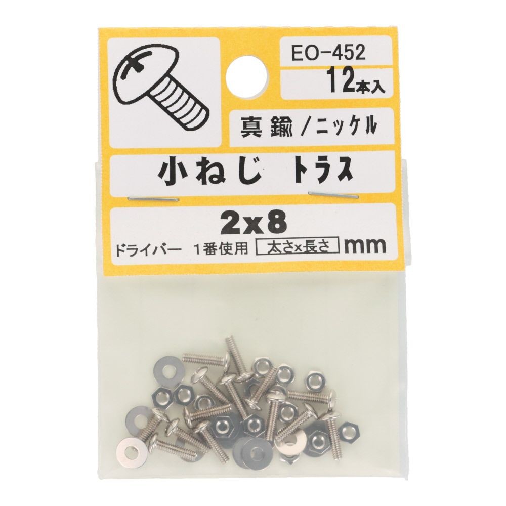 真中Ｎ小ネジ　トラス　Ｍ２&times;８, シルバー, M2&times;8mm