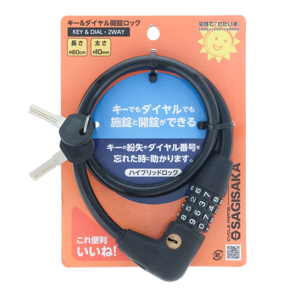 キー＆ダイヤルが使えるロック, ブラック, 60cm