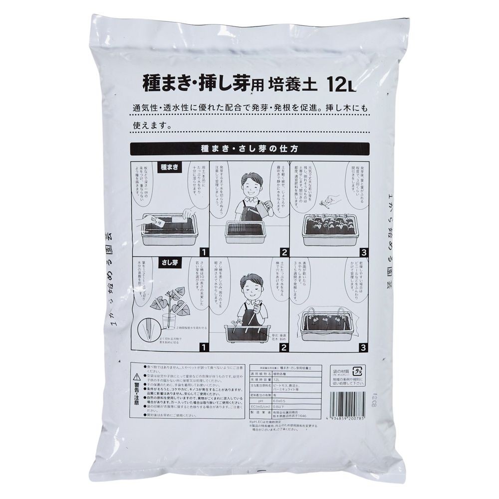 種まき・挿し芽用の土, -, 2.0L