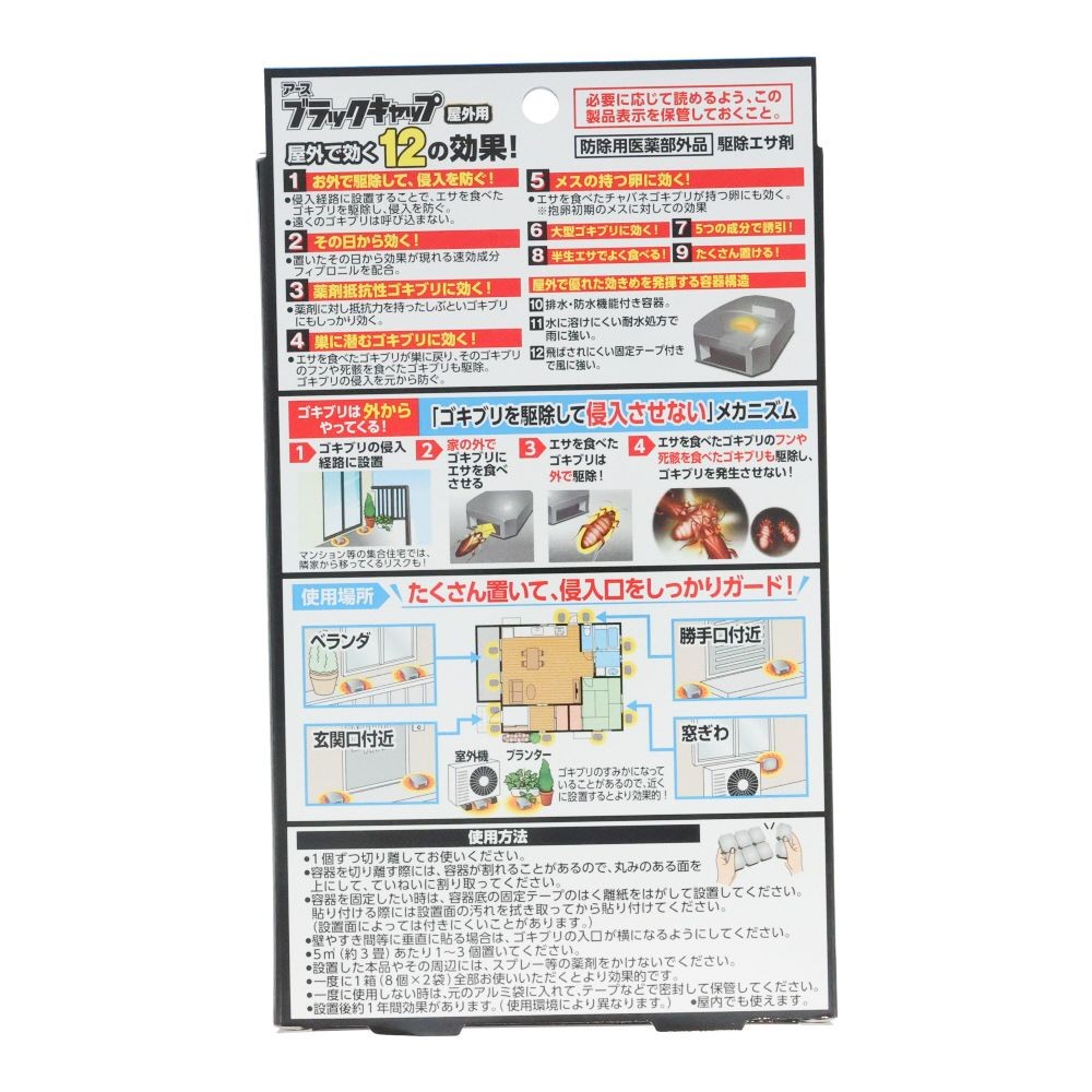 ブラックキャップ　屋外用　１６個入, ゴキブリ駆除エサ剤, 16個入り