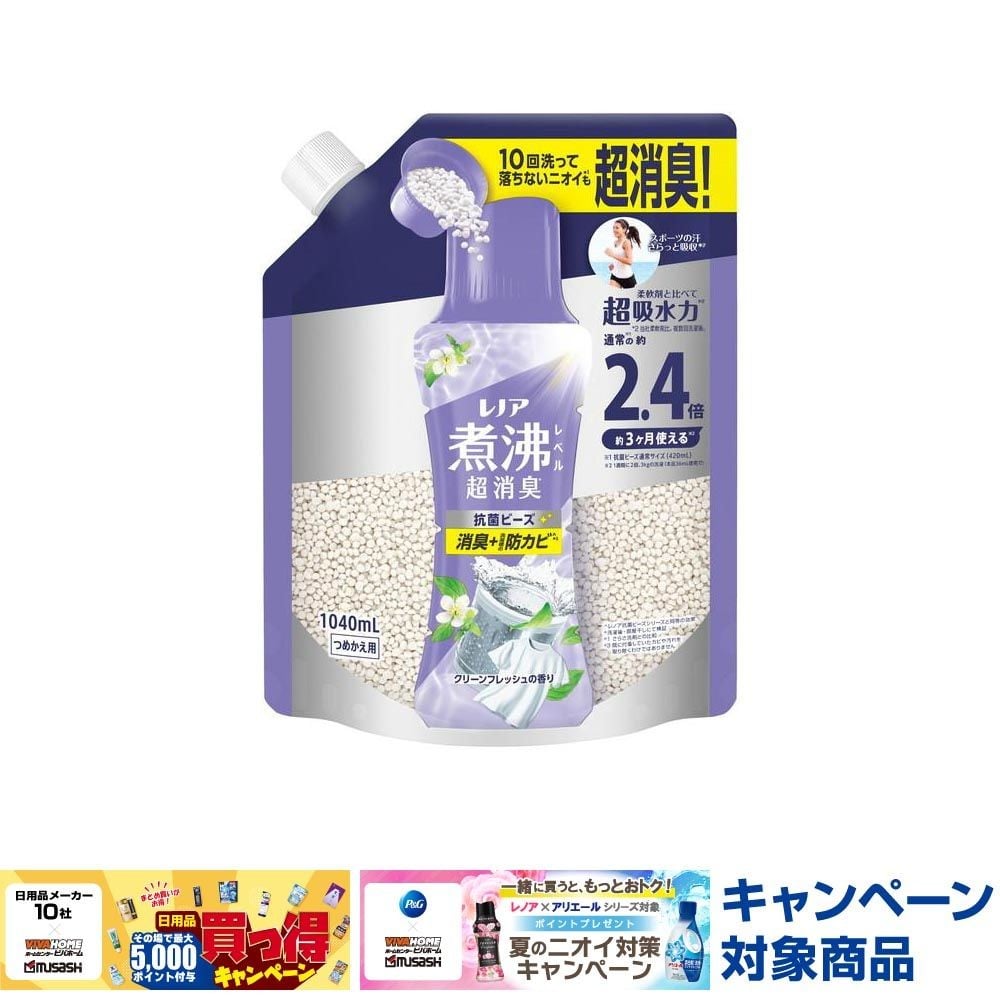 P&G レノア 煮沸レベル 消臭 抗菌ビーズ 洗濯槽の防カビ クリーンフレッシュの香り つめかえ用 特大 1040mL, クリーンフレッシュ, 1040ml