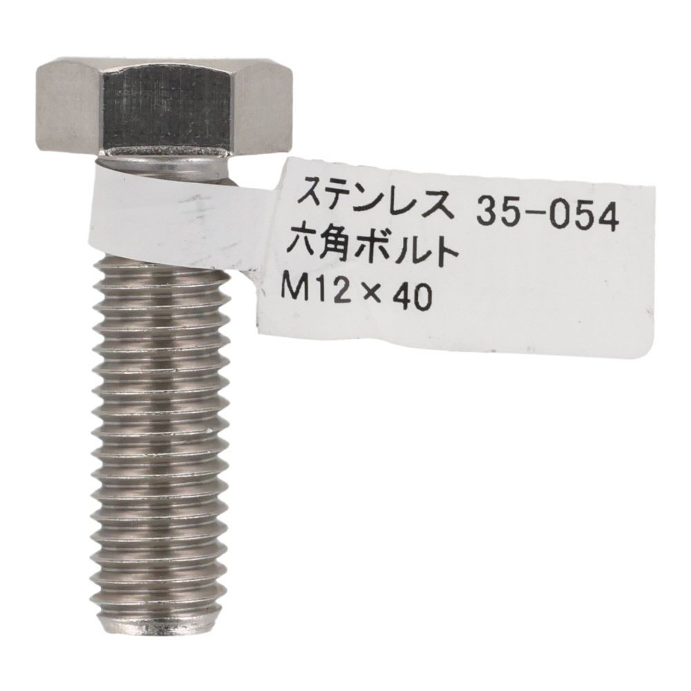 ステンレス　六角ボルト　Ｍ１２&times;４０, 六角ボルト, M12&times;40mm