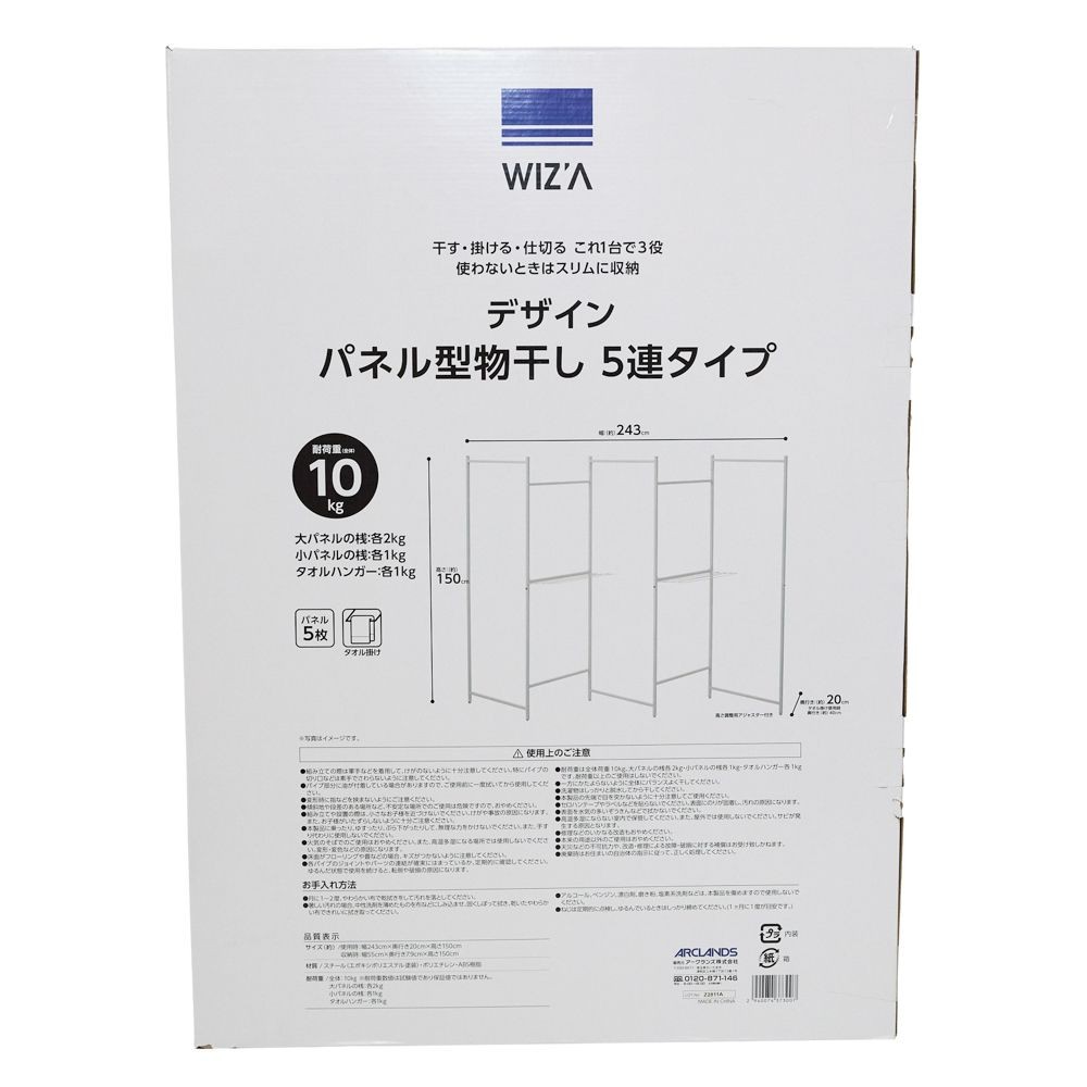 WIZ'A ウィザ　デザイン　パネル型物干し５連, ホワイト, 5連