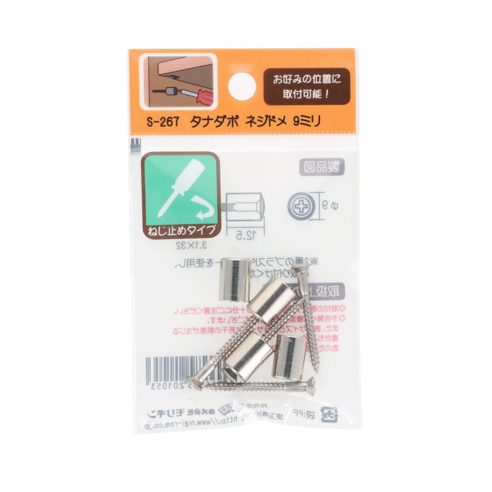 タナダボ　ネジドメ　９ｍｍ　４個, シルバー, 4個入り