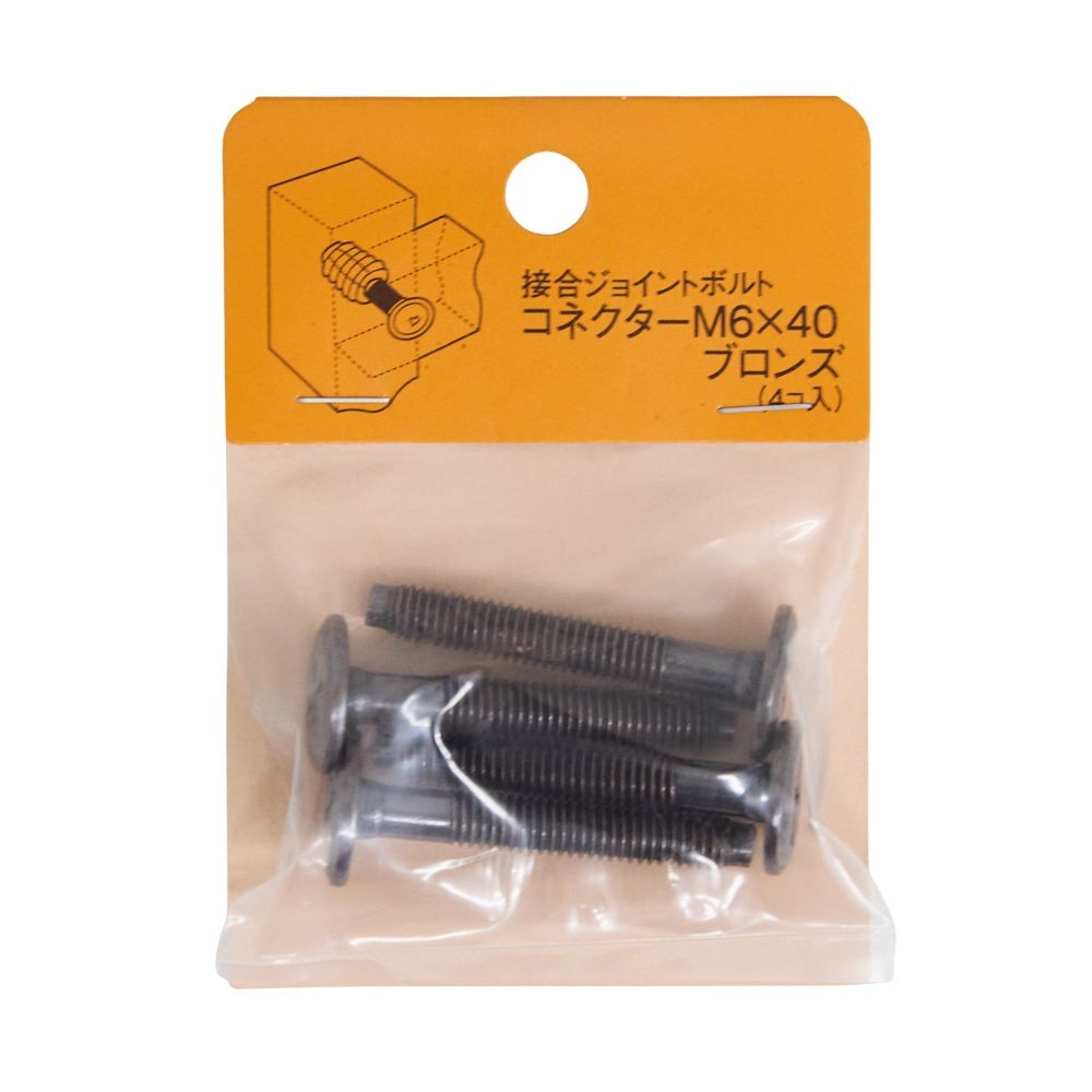 コネクター　Ｂ　Ｍ６&times;４０　４個, ブロンズ, 4個入り