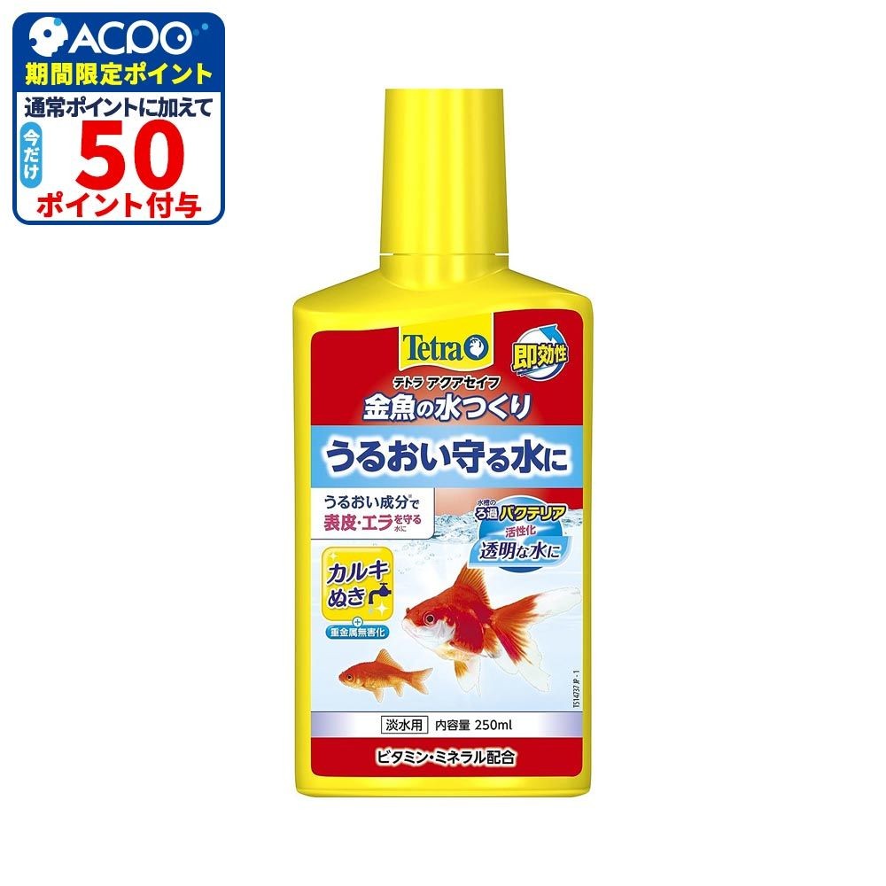 SPBJ　テトラ　金魚の水つくり, 淡水用（250）, 250ml