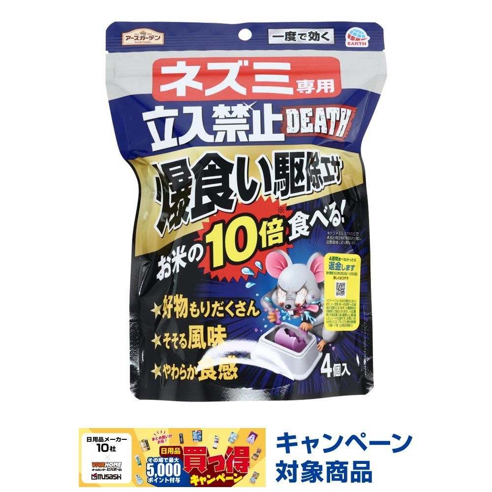 ＥＧネズミ専用立入禁止ＤＥＡＴＨ爆食い駆除エサ4個入, ネズミ専用, 4個入り