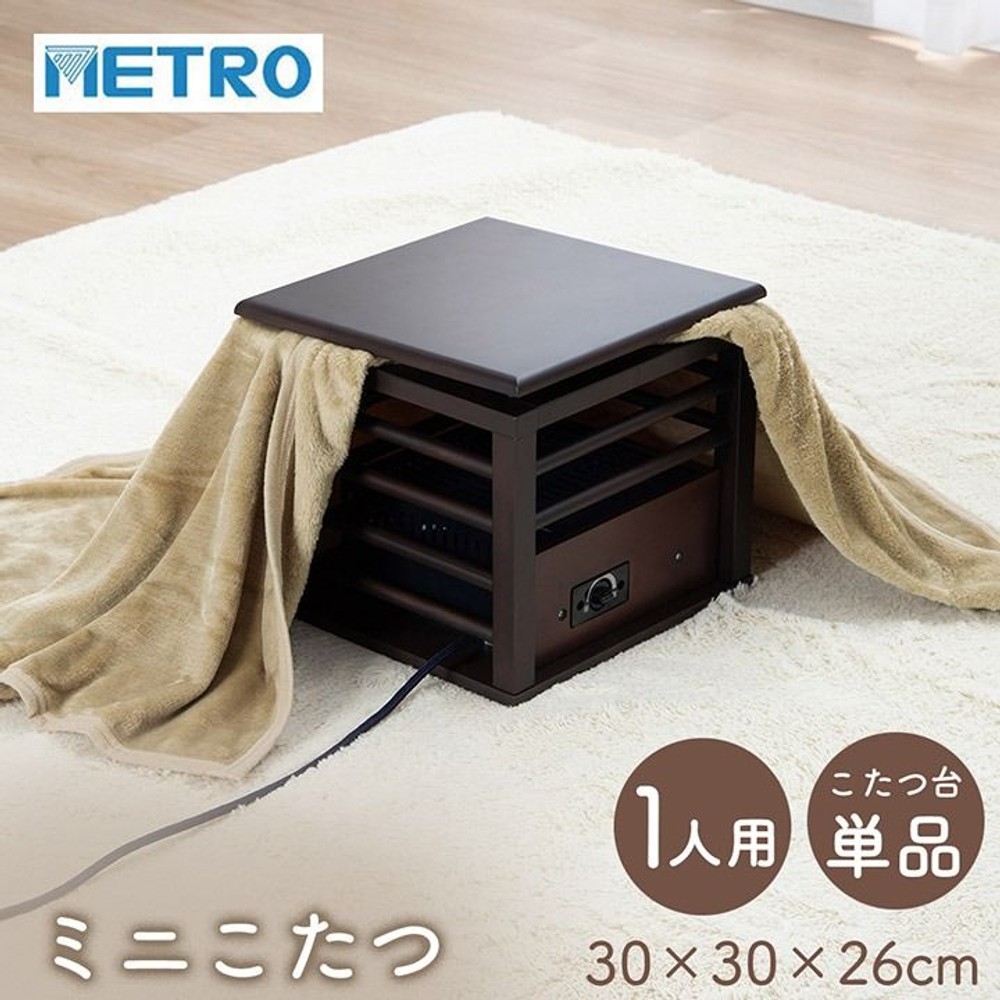 イケヒコ テーブル こたつ台 一人用こたつ MPQ-102B ブラウン 30&times;30cm 【メーカー直送・代引不可】, ブラウン, 30&times;30cm