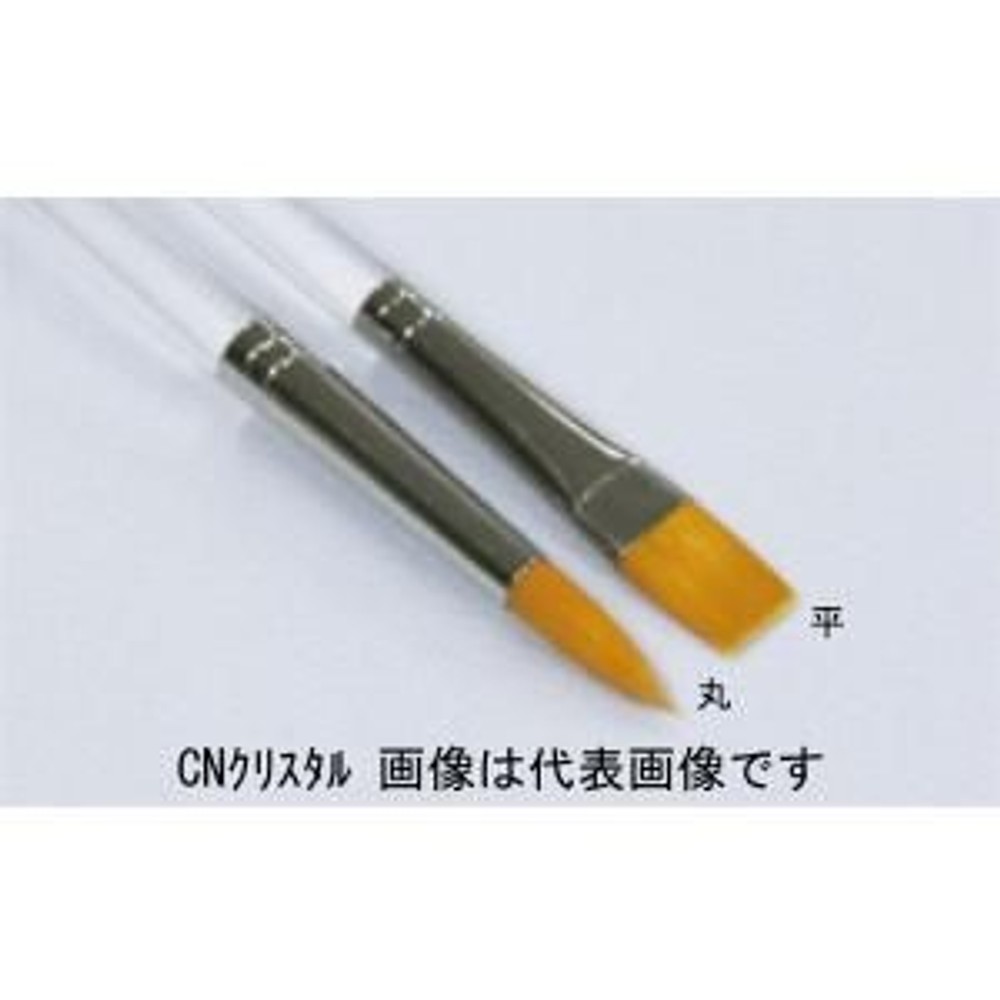 名村大成堂 CNクリスタル8丸 (81308081) アクリル画・水彩画・デザイン筆, CNクリスタル8丸, アクリル画・水彩画・デザイン筆