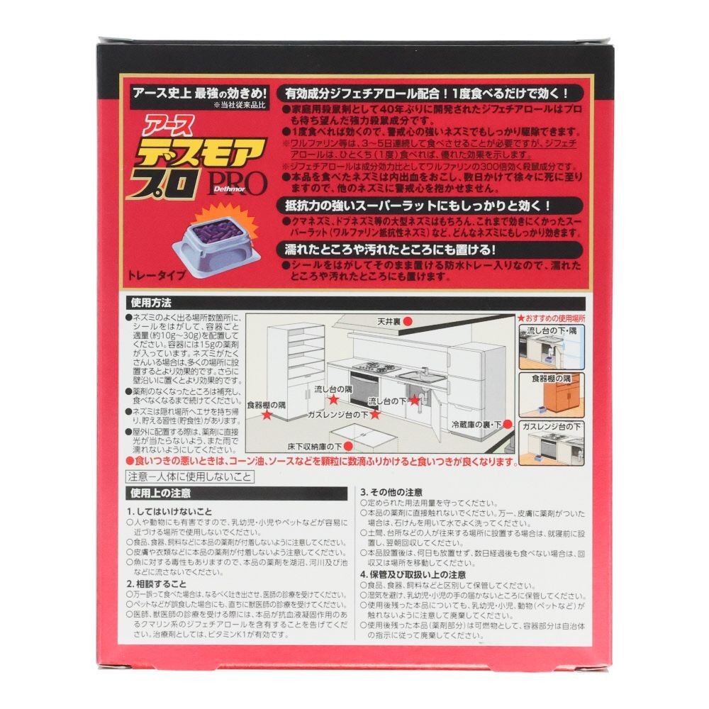 アース　デスモア　トレータイプ, ネズミ駆除エサ剤, 4個入り