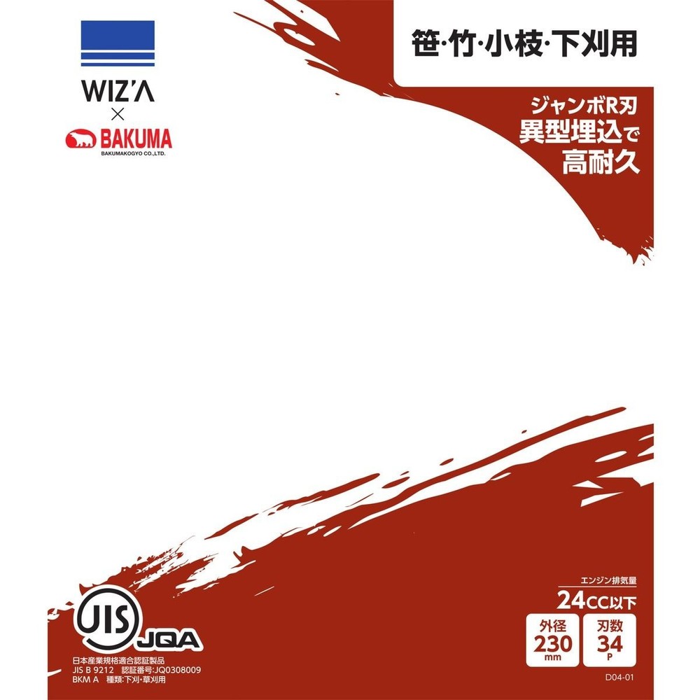WIZ'A ウィザ 草刈チップソー ジャンボ 230&times;34P 24cc以下, 草刈用, 230&times;34P