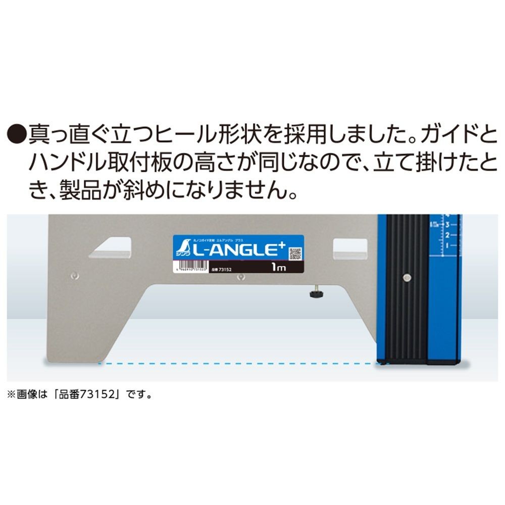 丸ノコガイド定規 エルアングル Plus 1.2m 併用目盛, 73153, 1.2m