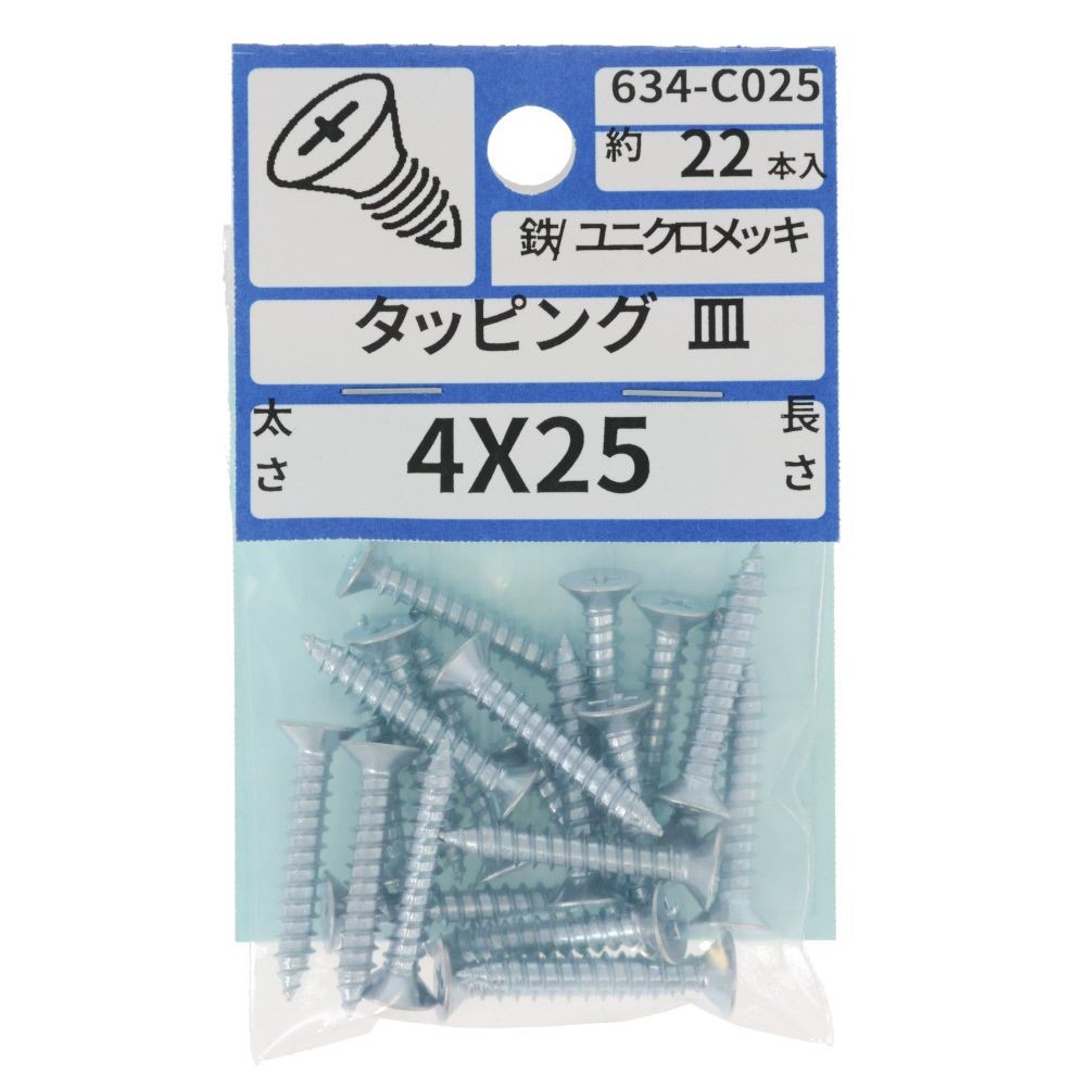 ユニクロ　タッピング　皿　４Ｘ２５　６３４ーＣ０２５, シルバー, 4&times;25