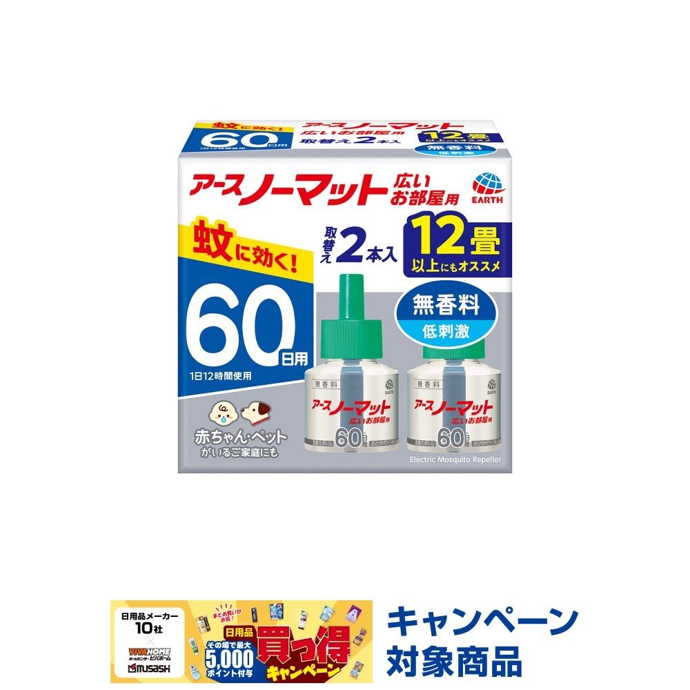 アース　ノーマット　取替えボトル　広いお部屋用　６０日用&times;2本　無香料, 無香料, 60日用&times;2本