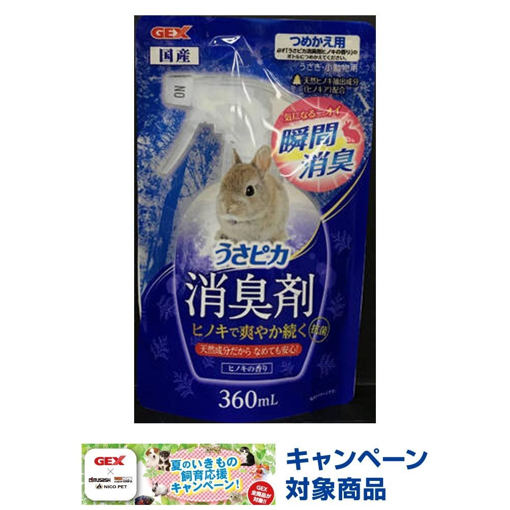 ジェックス　うさピカ消臭剤　ヒノキの香り, 本体, 380ml