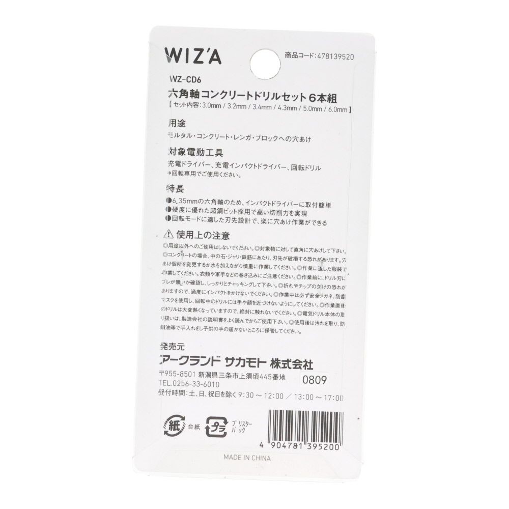 ウィザ WIZ'A　六角軸コンクリートドリルセット６本組, 銀, 6本セット