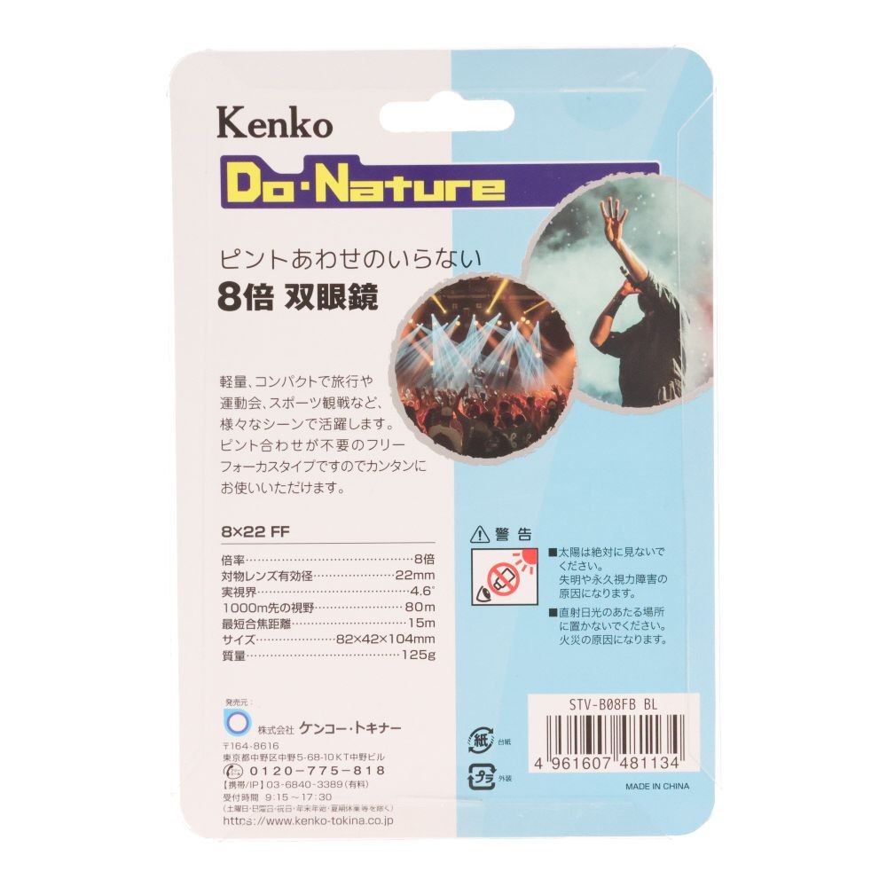 ケンコー　８倍　双眼鏡　Ｄｏ・Ｎａｔｕｒｅ　８&times;２２ＦＦ　ブルー, ブルー, 8倍