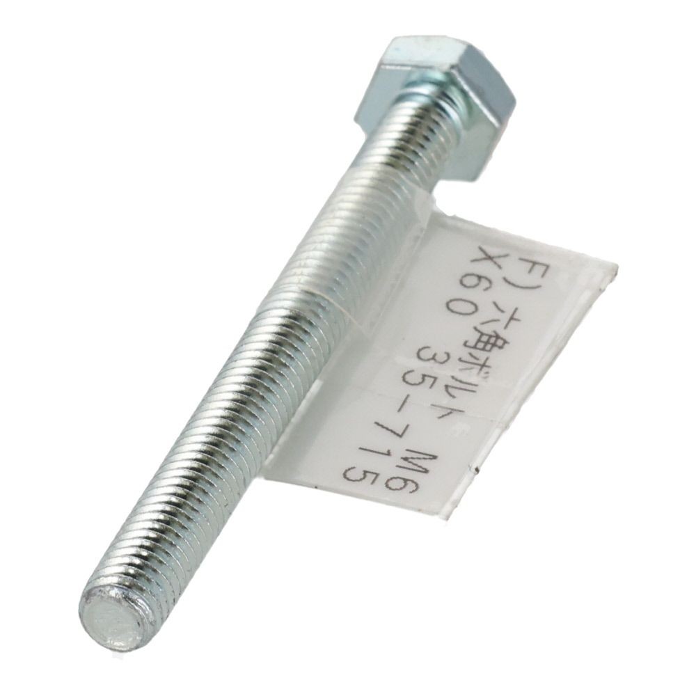 六角ボルト　ユニクロ　全ねじ　Ｍ６&times;６０, 全ねじ, M6&times;60