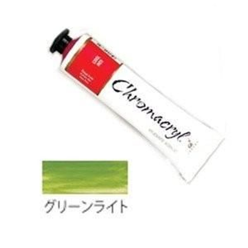 クロマクリル Student アクリル絵具 (15) グリーンライト, (15) グリーンライト, その他サイズ１