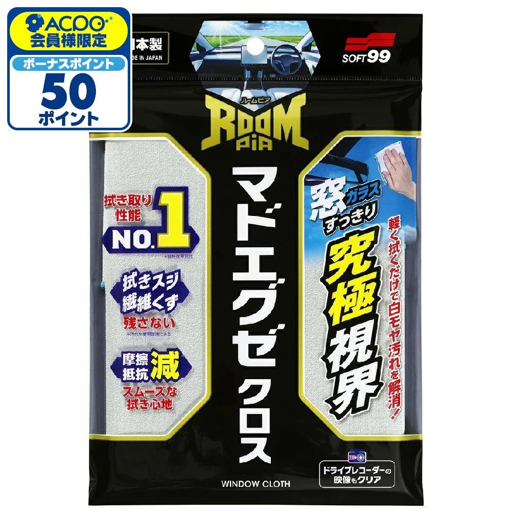 ソフト99 ルームピア マドエグゼクロス, アイボリー, 幅400mm&times;奥行280mm