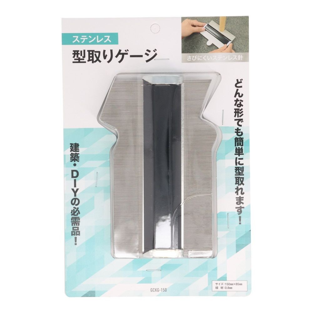 ＧＣ　型取ゲージ, ステンレス製, 150mm