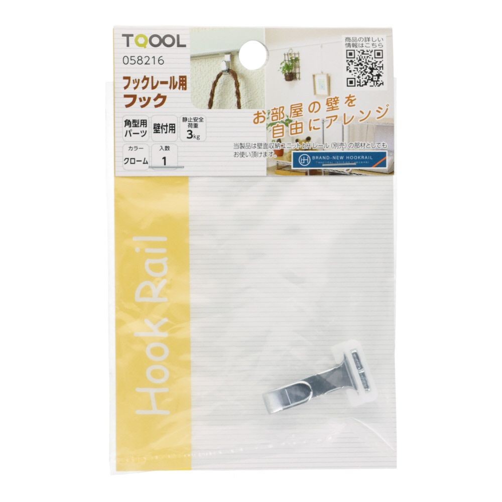 フックレール用　フック　クローム, クローム, 1個入り