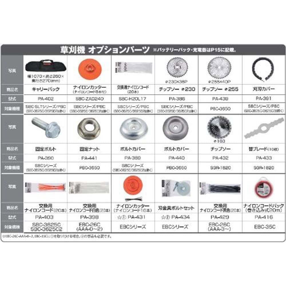 【現行品】ＥＢＣ用刃受け金具ＰＡー434, その他カラー１, その他サイズ１