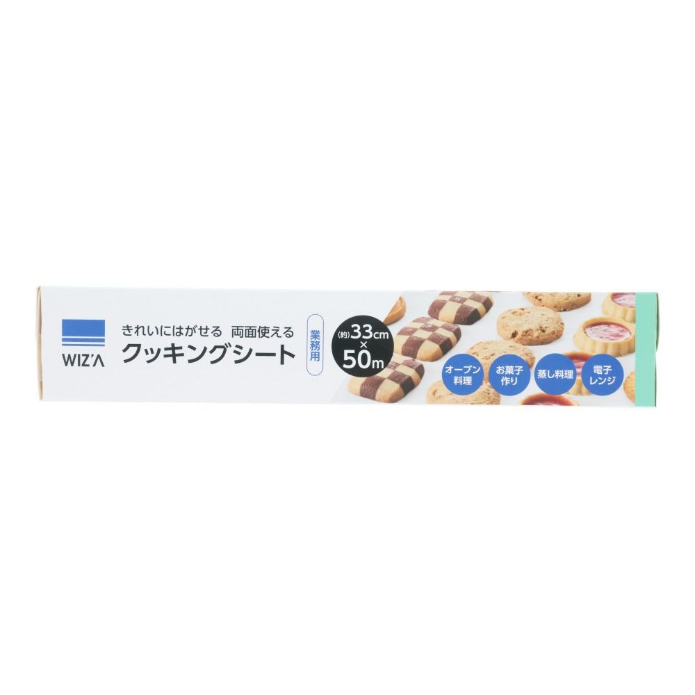 WIZ'A ウィザ　きれいにはがせる業務用クッキングシート　３３ｃｍ&times;５０ｍ, クッキングシート, 33cm&times;50m