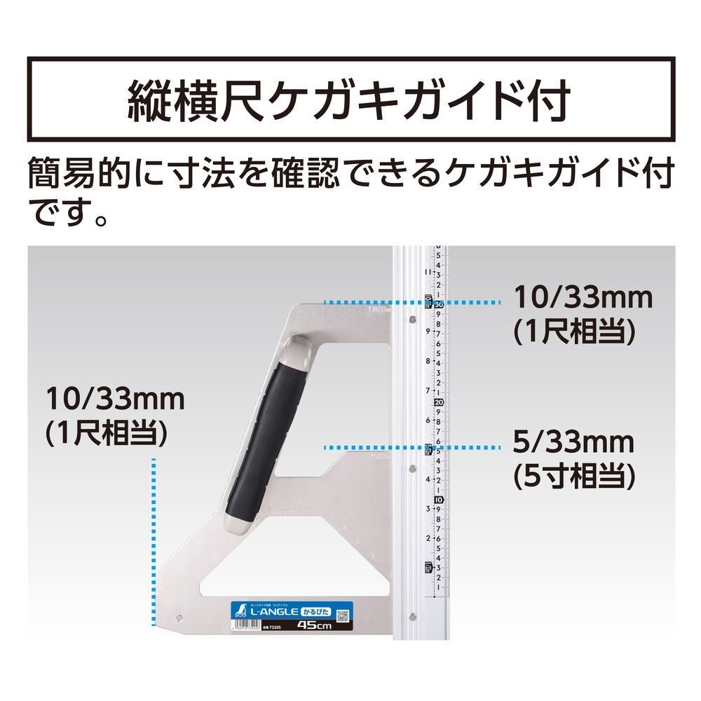 シンワ測定（Shinwa Sokutei） 丸ノコガイド定規　エルアングル　かるぴた　４５ｃｍ　併用目盛 73205, 丸ノコ用, 45cm