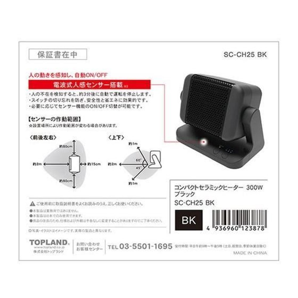 トップランド コンパクトセラミックヒーター SC-CH25 BK, ブラック, W160&times;H135&times;D97mm