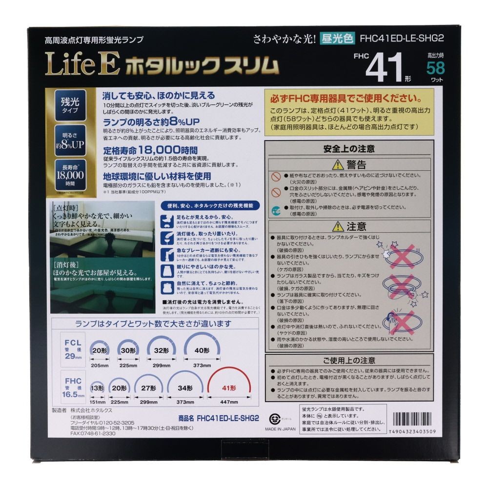 ライフＥホタルックスリム2, その他カラー１, 41W形