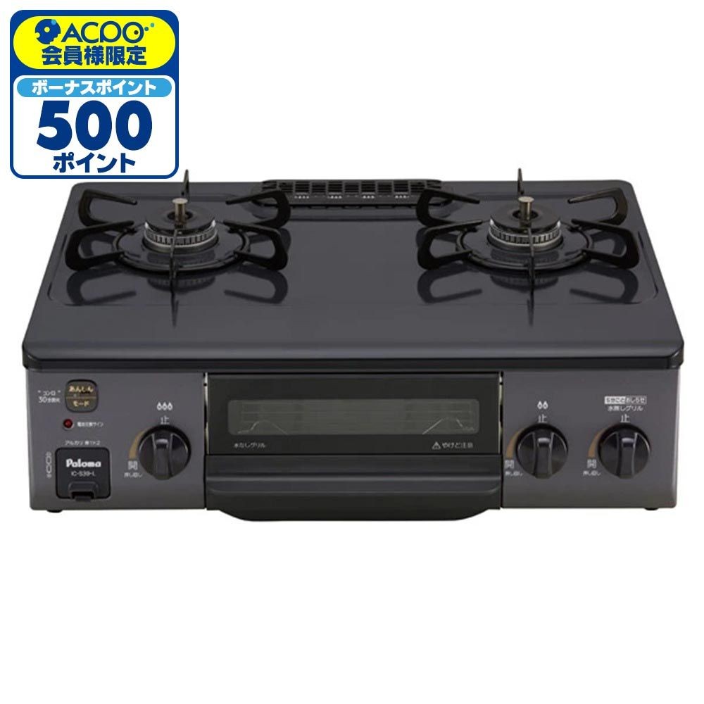 パロマ ガステーブル 水なし片面焼きグリル IC-S39-L 左強火 プロパン用, ニュートラルグレー-プロパンガス, LP
