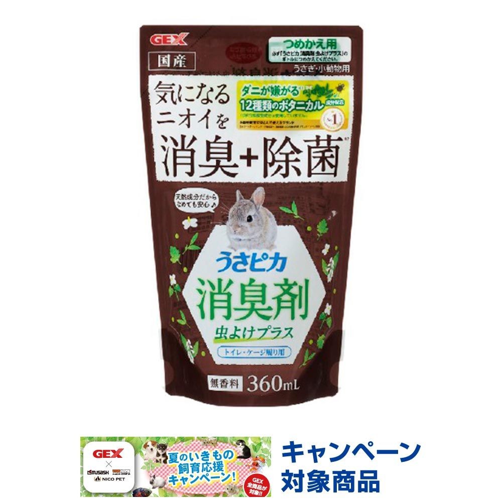 ＧＥＸ　うさピカ消臭剤虫よけプラス詰替え360ｍｌ, その他カラー１, その他サイズ１