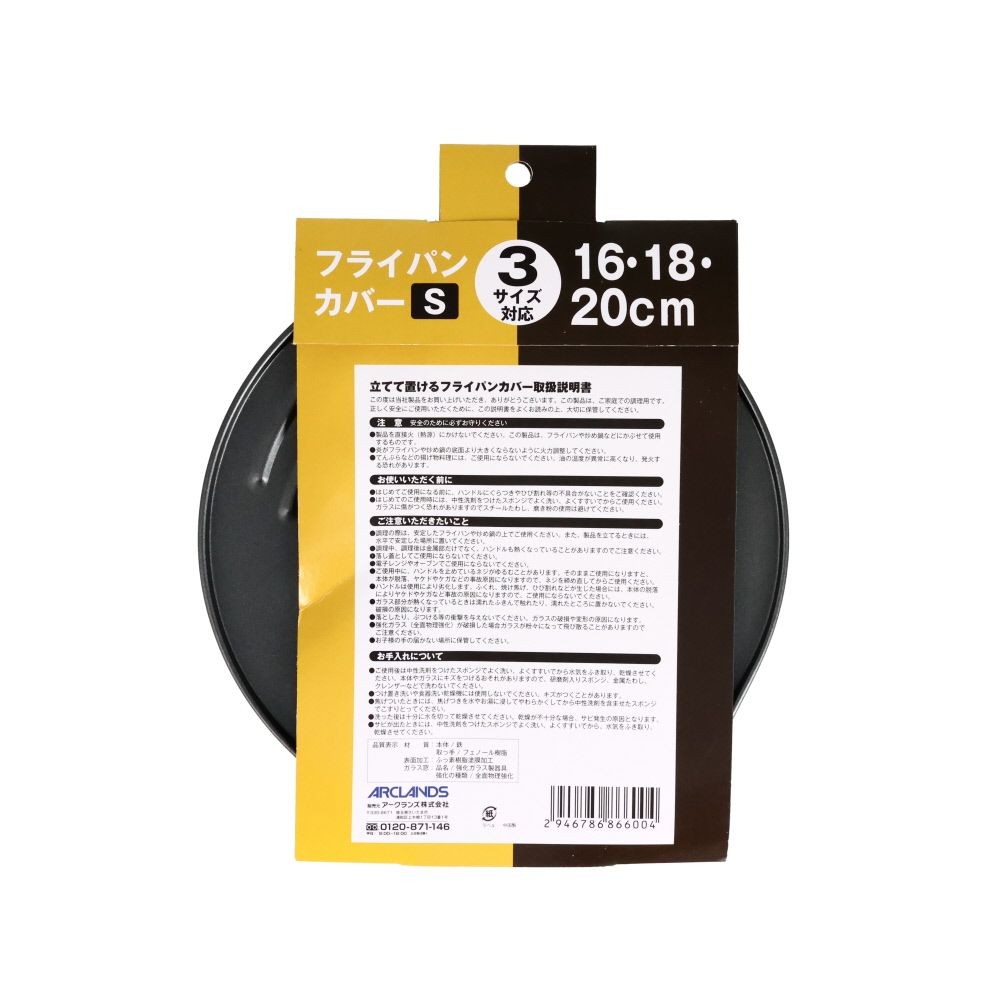 フライパンカバー　16〜20ＣＭ, ブラック, Sサイズ