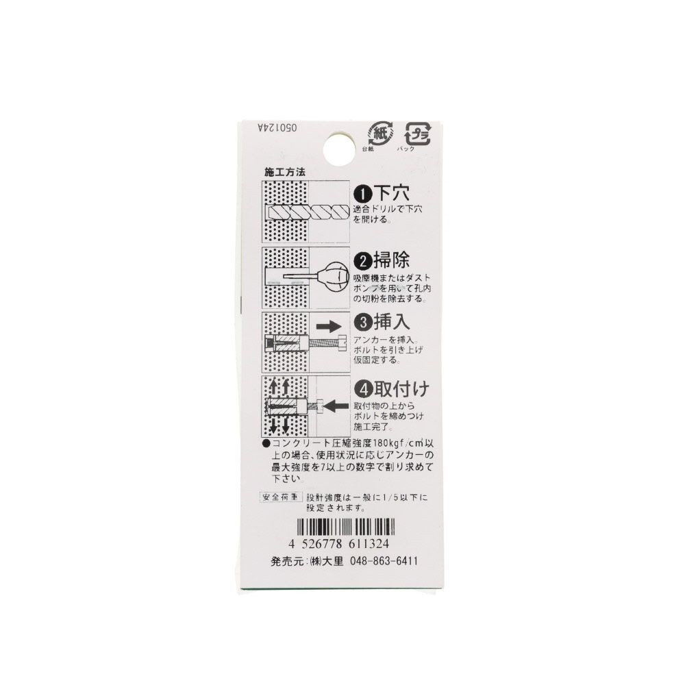 オールプラグボルト　コンクリート　Ｍ５　４本入, プラグボルト, M5