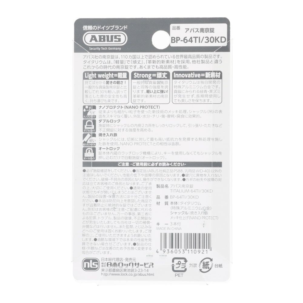 ABUS 軽量シリンダー南京錠 タイタリウム 30mm, タイタリウム, 30mm