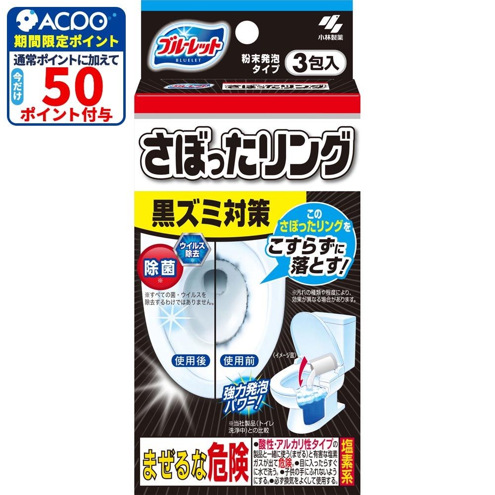 ブルーレット　さぼったリング　３包, 粉末発泡タイプ, 3包