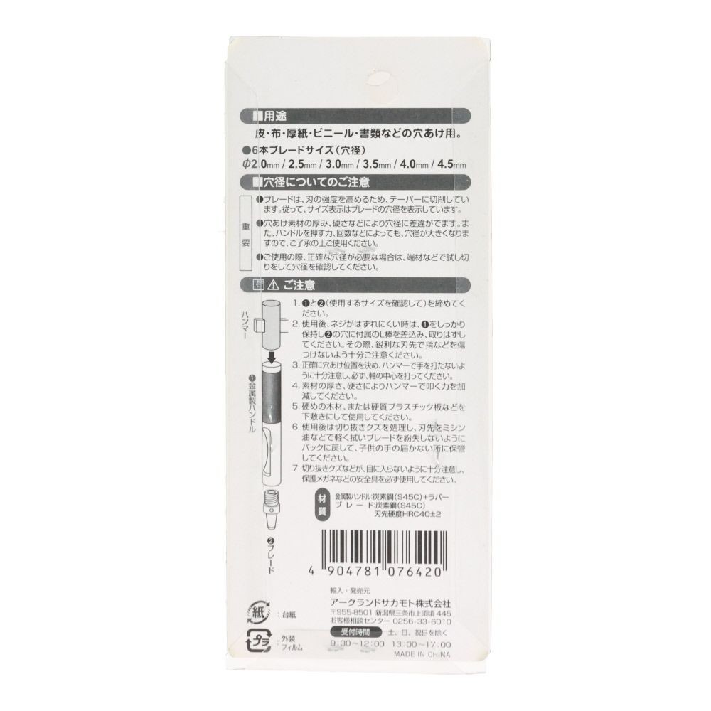ＧＣ　取替式パンチセット　２．０〜４．５ｍｍ, 黒, 2.0〜4.5mm