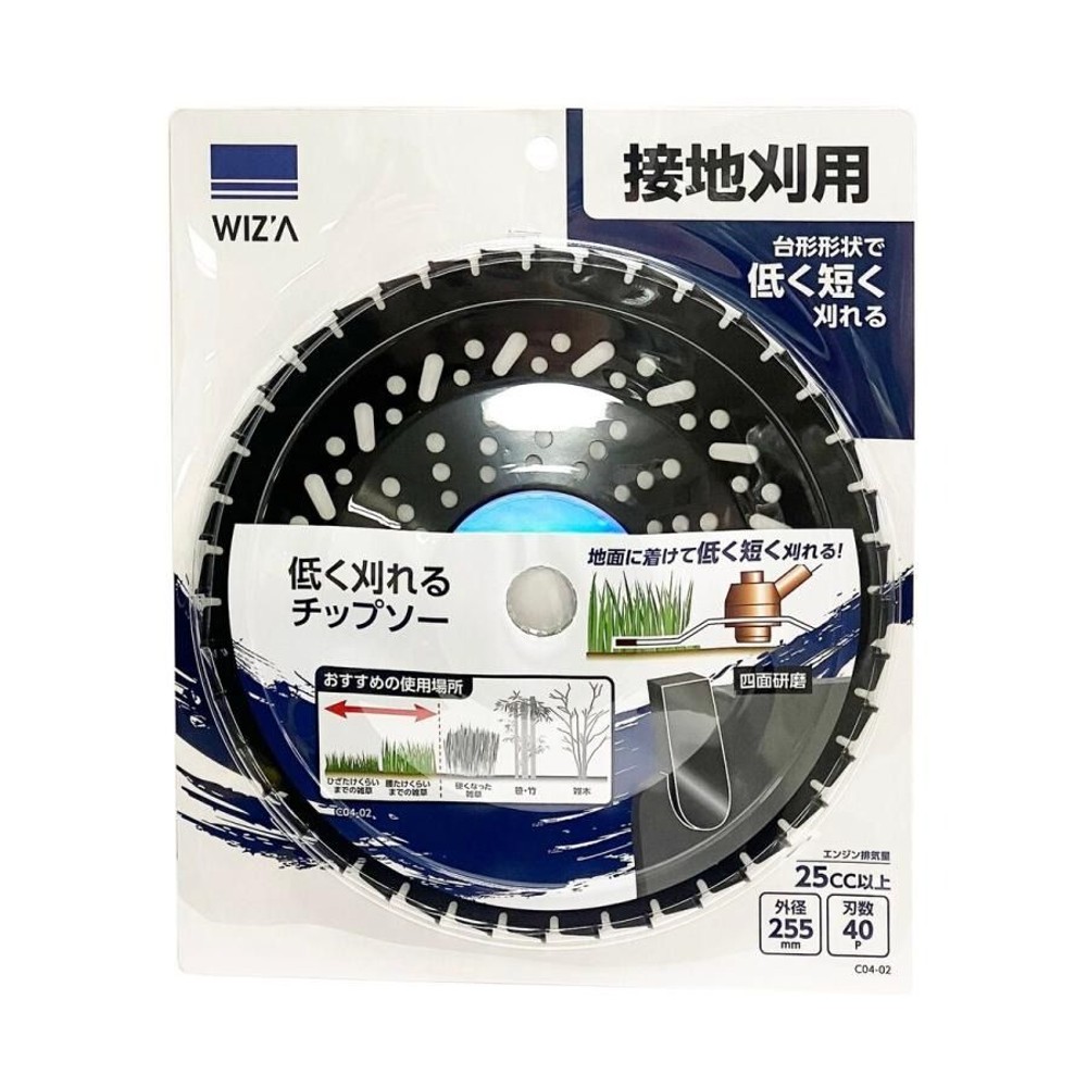 WIZ'A ウィザ 草刈チップソー 接地刈用 255&times;40P 25cc以上 C04-02, 接地刈用, 255mm&times;40P