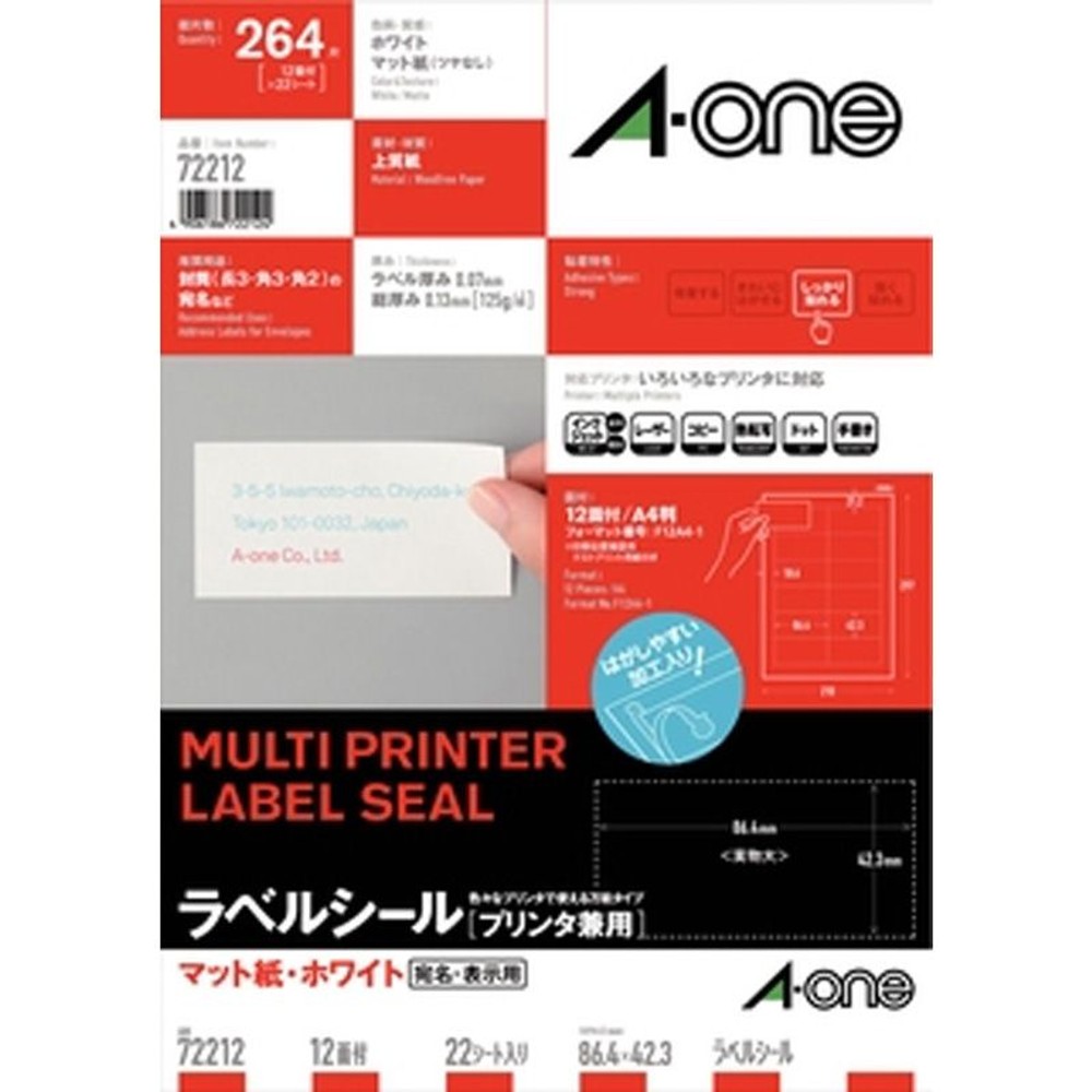 エーワン　ラベルシール　マット紙Ａ4　12面　72212, マット紙・ホワイト, A4 12面