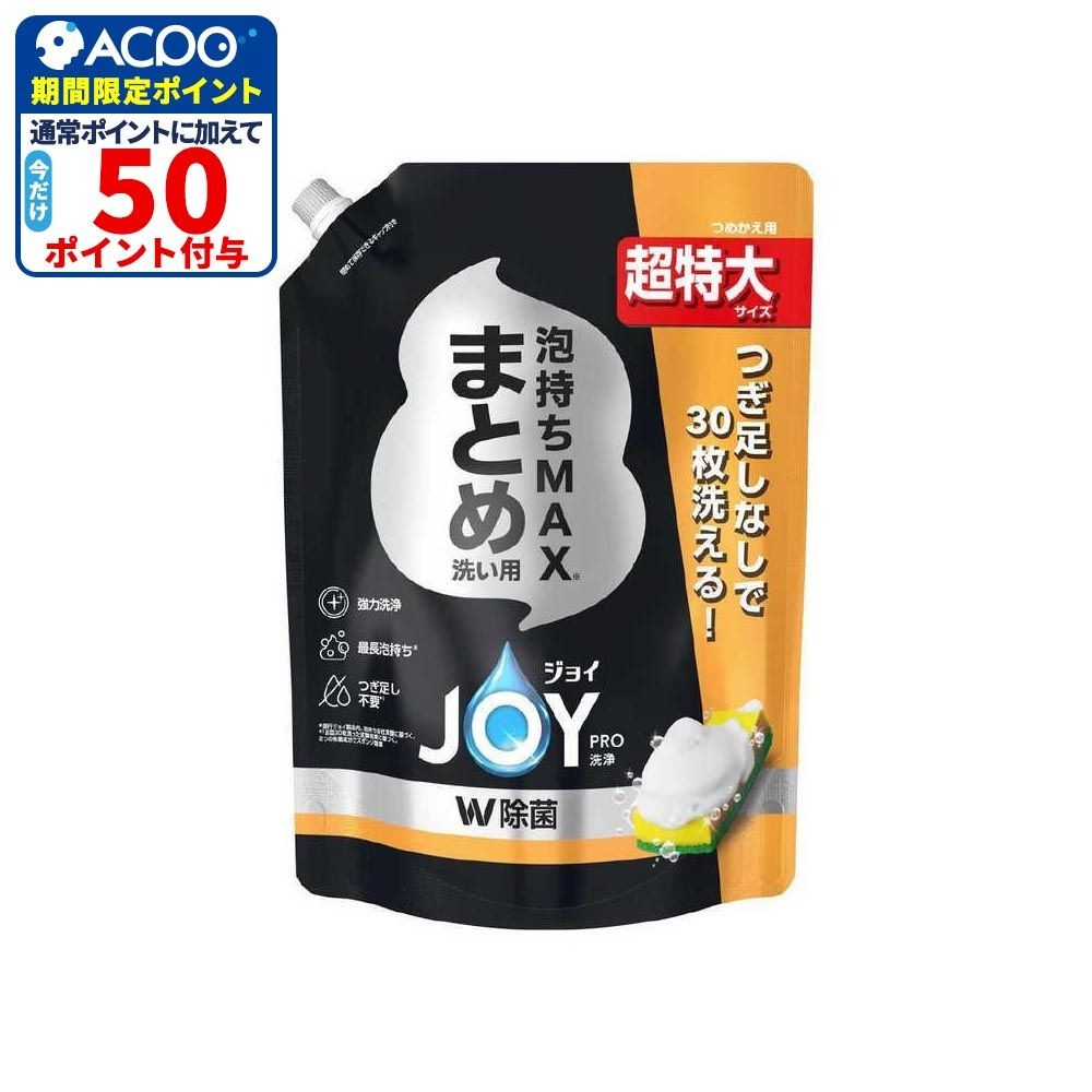 P&G ジョイPRO 洗浄まとめ洗い用 詰替超特大 920ml | ホームセンター