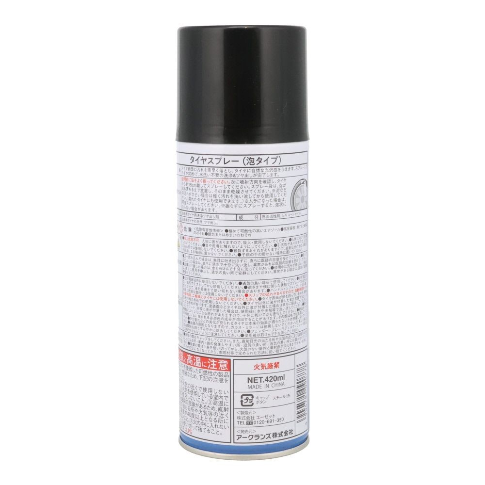 WIZ'A ウィザ タイヤクリーナ泡　420ml, 泡タイプ, 420ml