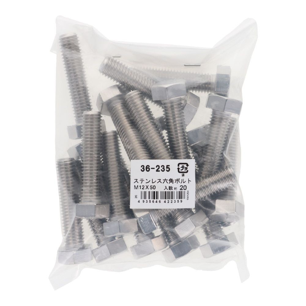 ステンレス　六角ボルト　Ｍ１２&times;５０　２０入, ボルト, M12&times;50