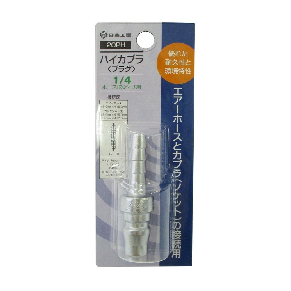 日東工器 ハイカプラ プラグ 20PH, シルバー, 20PH