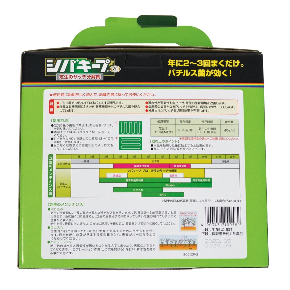 レインボー薬品　シバキープ芝生のサッチ分解剤　2．8ｋｇ, その他カラー１, その他サイズ１