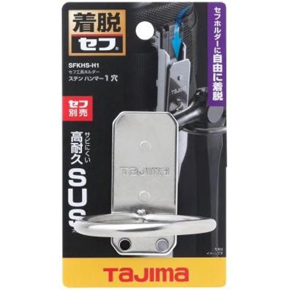 TAJIMA（タジマ）　セフ工具ホルダーステン ハンマー1穴（セフ別売）　SFKHS-H1, シルバー, 1穴