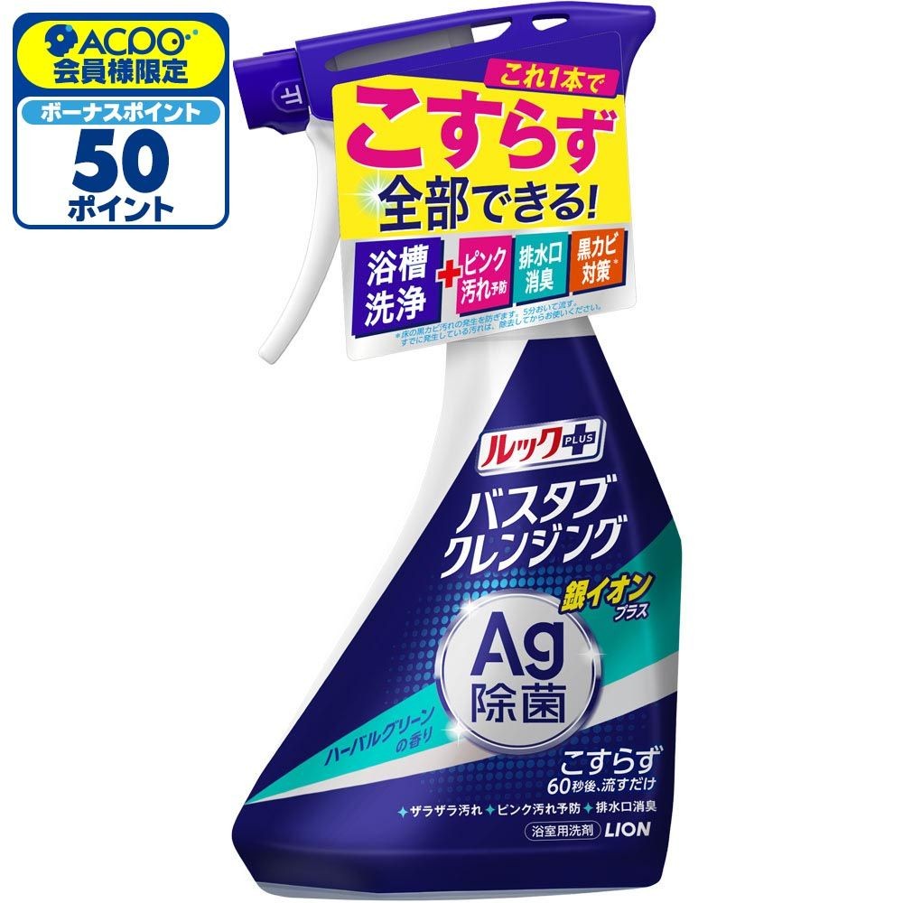 ルックプラス　バスタブクレンジング　銀イオンプラス　本体　500ml, ハーバルグリーン, 500ml